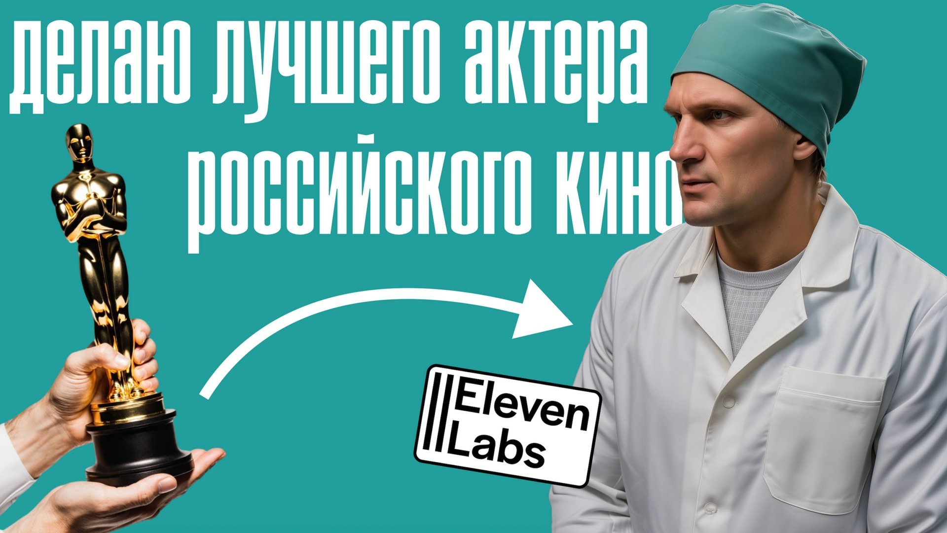 Как переозвучить видео или мем в нейросети за 5 минут / ElevenLabs и Minimax смотреть онлайн