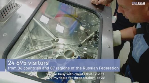 Final video of СTO Expo 2025