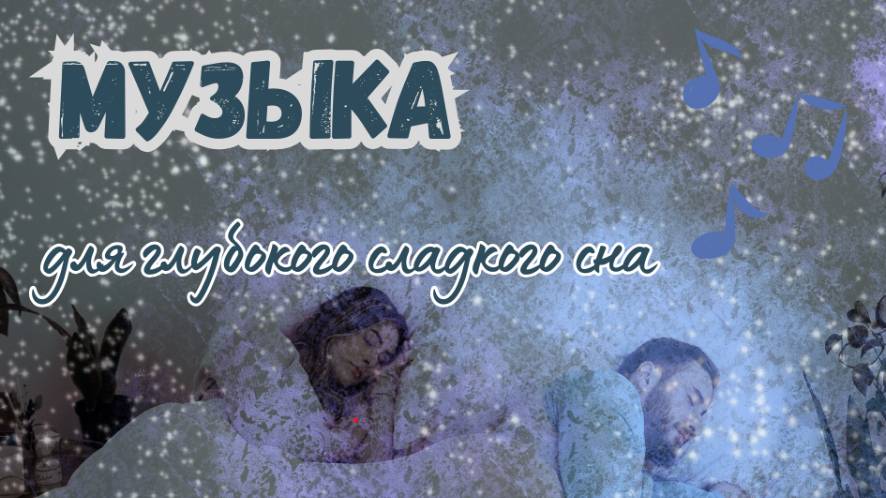 Убаюкивающая музыка под звуки воды. Гарантированный сон через 5 минут смотреть онлайн