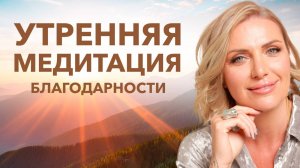 Наполни день любовью и радостью