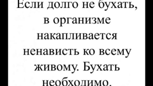 Если долго не бухать