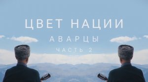 Дагестан. Дорога горца