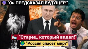 "Он видел будущее! ПРОРОК С БАЛКАН! Что монах Фаддей ПРЕДСКАЗАЛ о России и МИРЕ Его слова СБЫВАЮТСЯ!