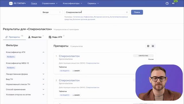 01 Как работает поиск ЛС ГЭОТАР+