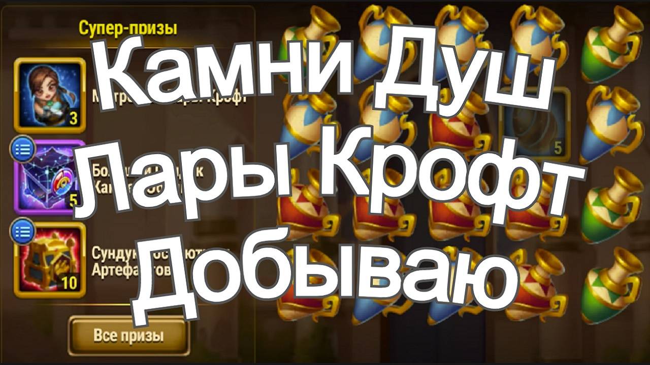 Хроники Хаоса Камни Душ Лары Крофт Добываю в Забытой Сокровищнице смотреть онлайн