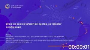 Височно-нижнечелюстной сустав, не просто дисфункция