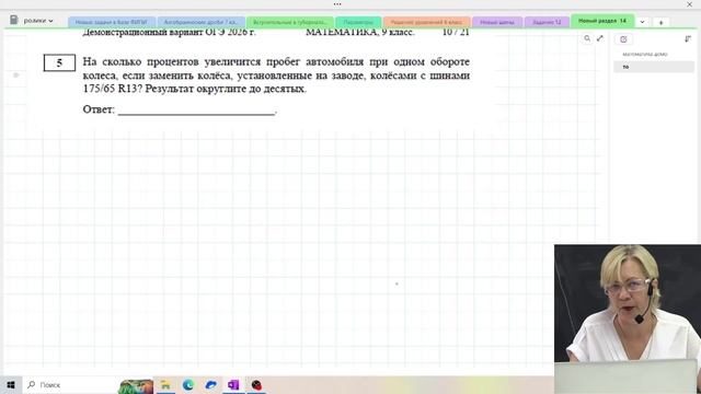 Демонстрационный вариант ОГЭ 2026 / Первая часть / Подготовка к ОГЭ смотреть онлайн