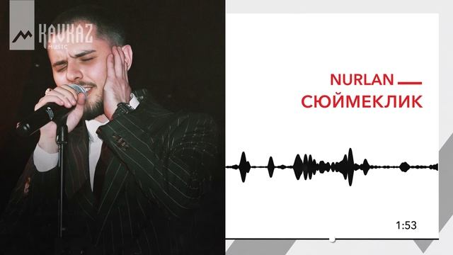 NurlaN - Сюймеклик | KAVKAZ MUSIC смотреть онлайн