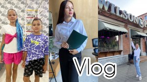 Дети вернулись! Покупки к школе/ Фотосессия/ Корпоратив🎉