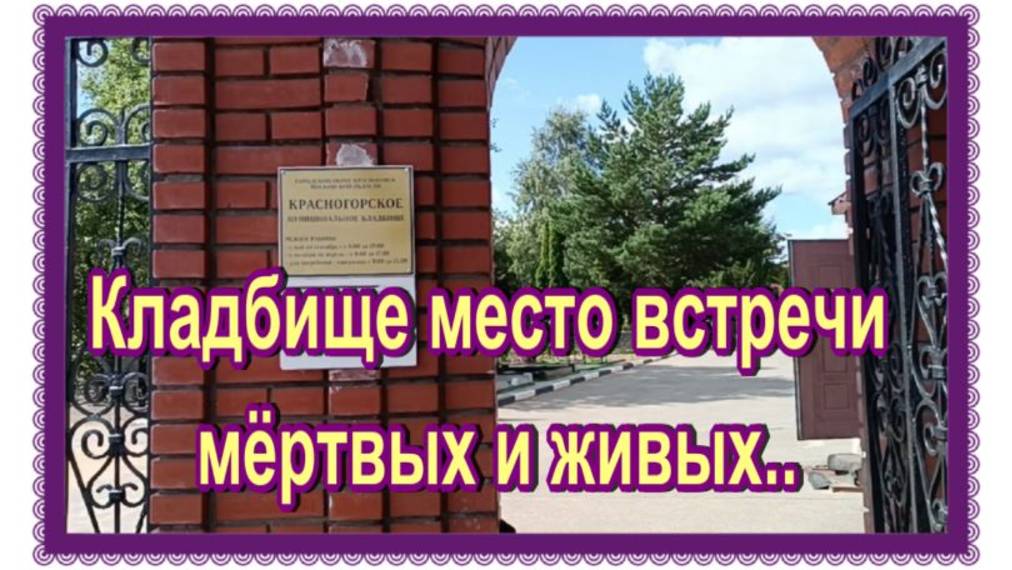 НЕ поверите!! Нашла могилы родителей актрисы Наталии Варлей. Красногорское кладбище. смотреть онлайн