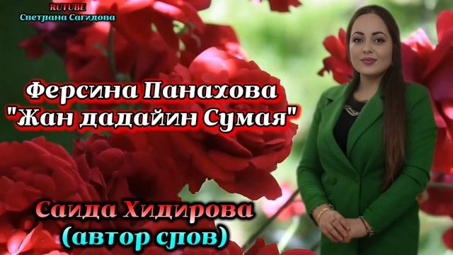 Ферсина Панахова_Жан дадайин Сумая 2025.mp4 смотреть онлайн