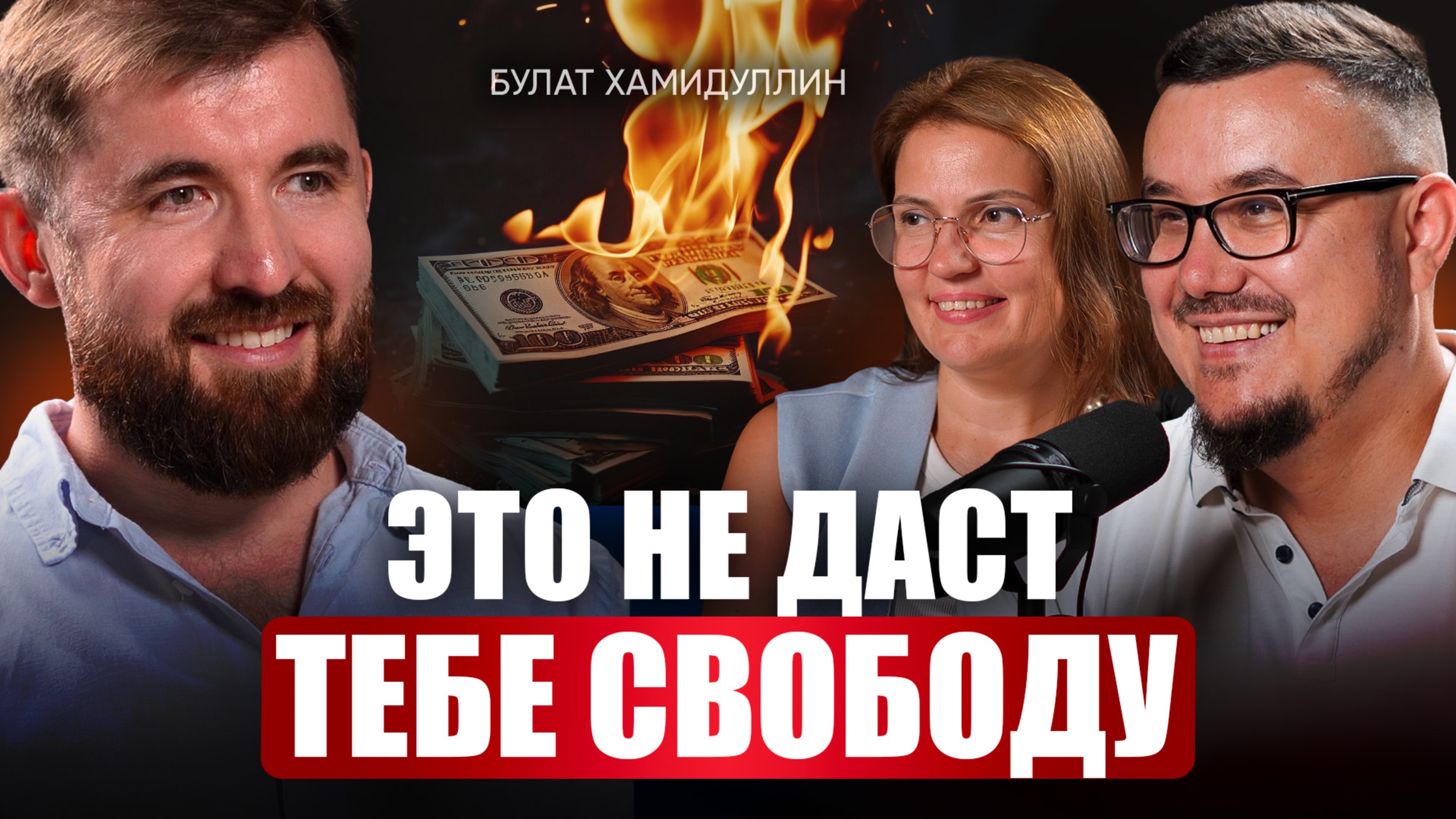 Забудь про миллиарды! Как стать ТОП-1 в своей нише без выгорания? Подход НАСТОЯЩЕГО предпринимателя
