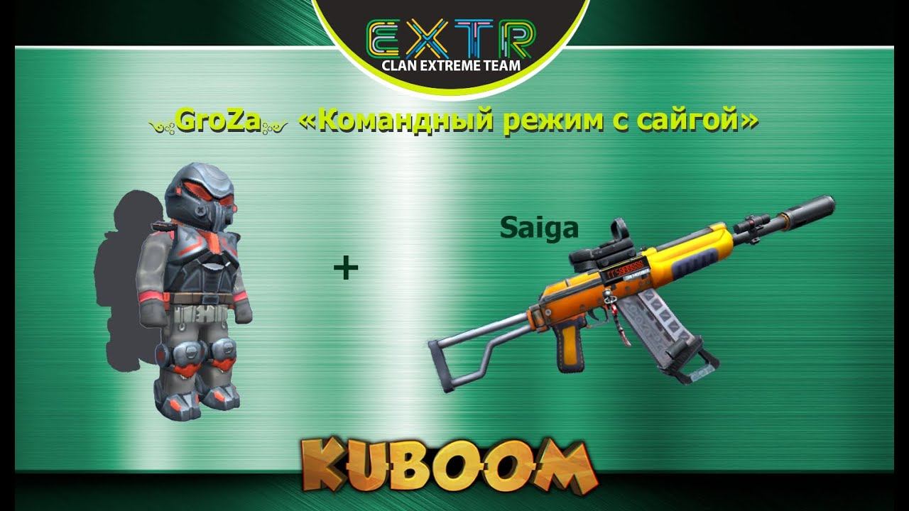 GroZa - Игра с сайгой #Кубум #Kuboom #promo #memoryreboot