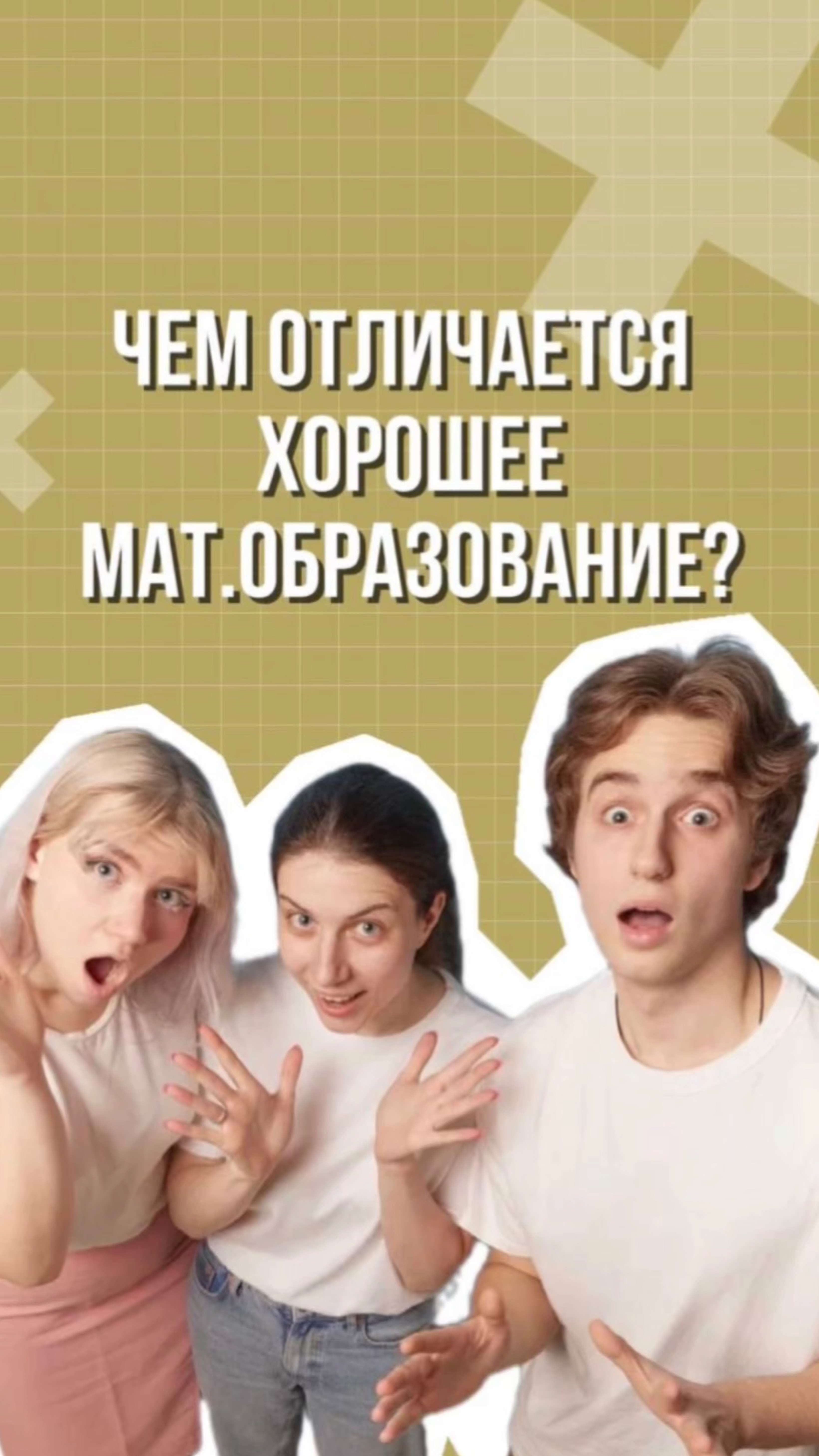 Чем отличается хорошее мат.образование? 🤗 смотреть онлайн