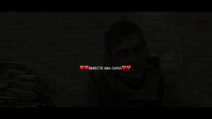 клип ♥️♥️ Вместе мы сила ♥️♥️