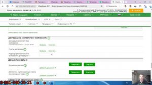 Подаем заявку на участие в торгах. Секция 223 на площадке Сбербанк-АСТ (utp.sberbank-ast.ru)