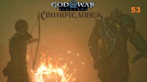 ТВАРИ ПРОРОЧЕСТВА ► God of War Ragnarok #53.(PC 2024)#godofwarragnarok#GodOfWar#Богвойны#Ragnarok