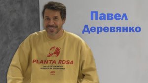 Павел Деревянко: Про любовь к кино, ненависть к театру / Интервью