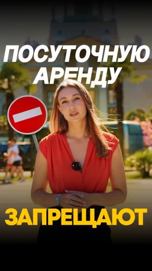 ПОСУТОЧНАЯ АРЕНДА ПОД ЗАПРЕТОМ ❌