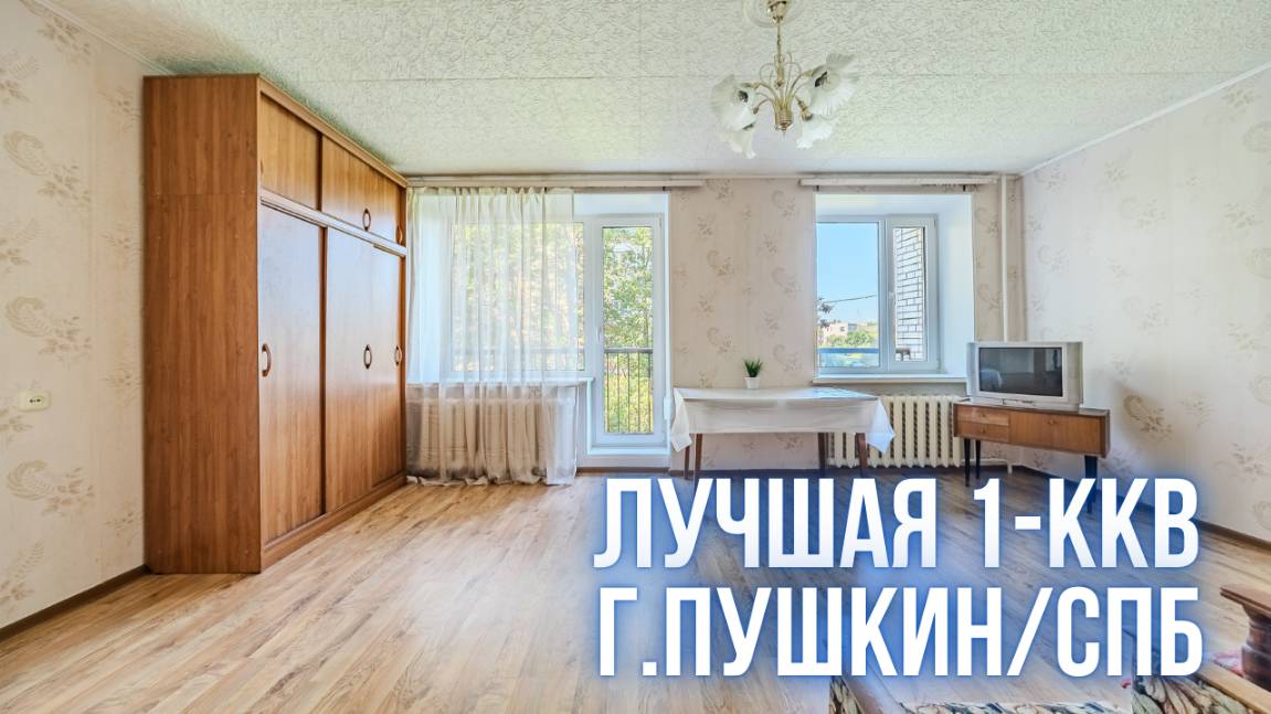 Купите лучшую 1ккв в Пушкине Санкт-Петербург | ул. Школьная, 41 смотреть онлайн