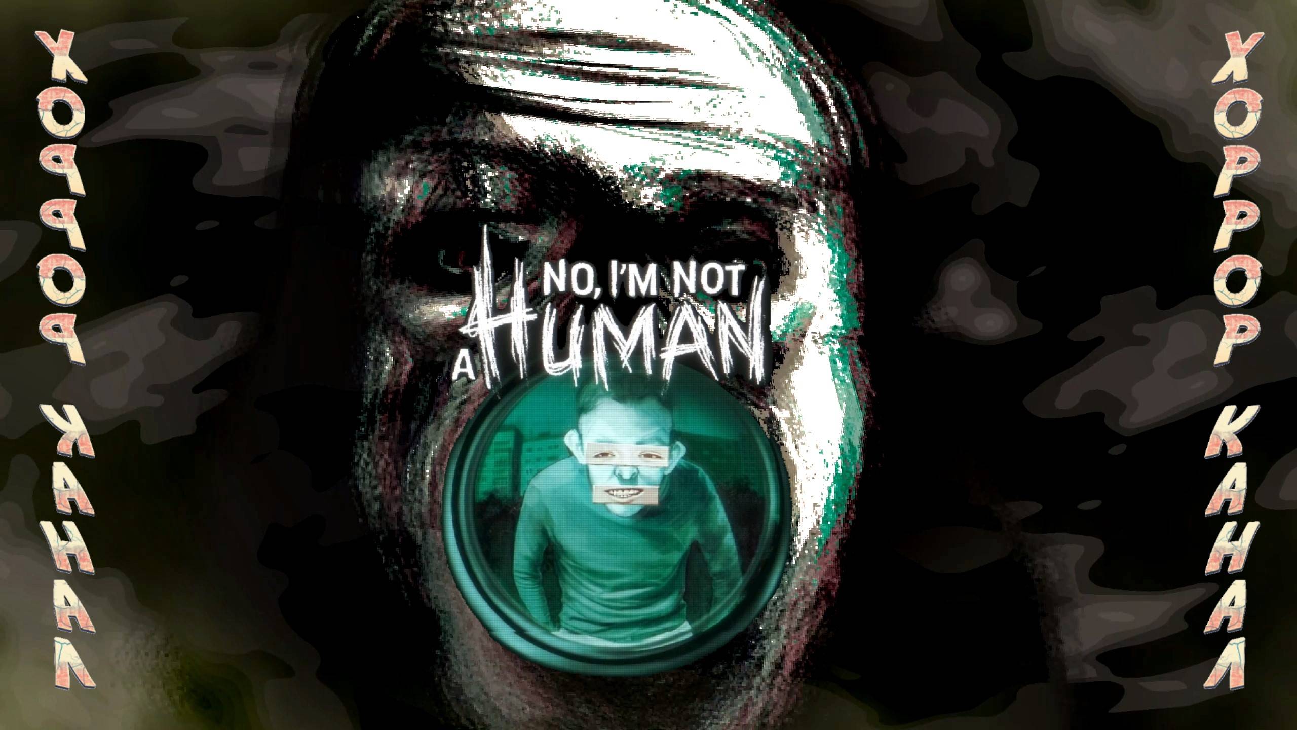 Угадай кто Я? • No, I'm not a Human Demo полное прохождение смотреть онлайн