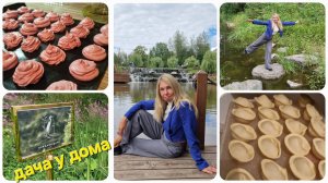 Дача у дома, рядом с МКАД)) Рецепт зефира от друга, а вечером пельмени.