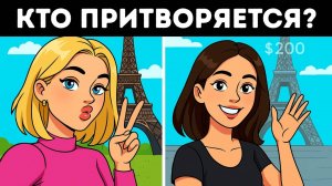 Загадки социальных сетей_ сможете ли вы распознать_ кто притворяется_(1080P_HD)