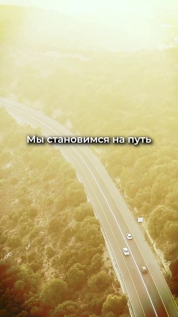 Найти свой путь и стать счастливым! смотреть онлайн
