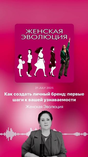 Как создать личный бренд: первые шаги к вашей узнаваемости смотреть онлайн