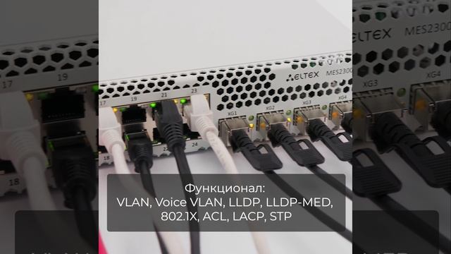 Коммутатор доступа PoE MES2300-24P за 1 минуту