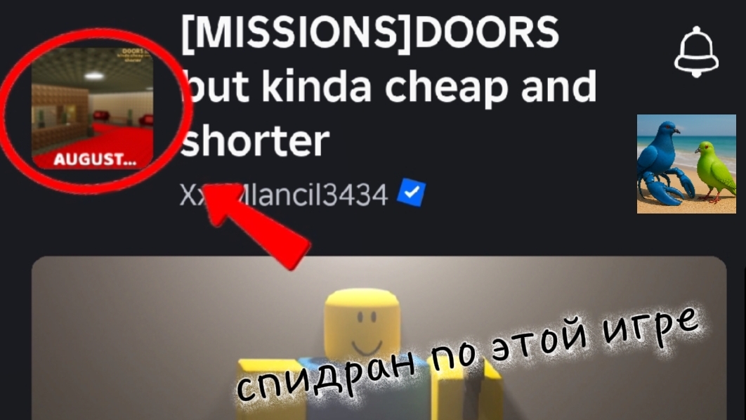 спидран по DOORS But Kinda Cheap And Shorter