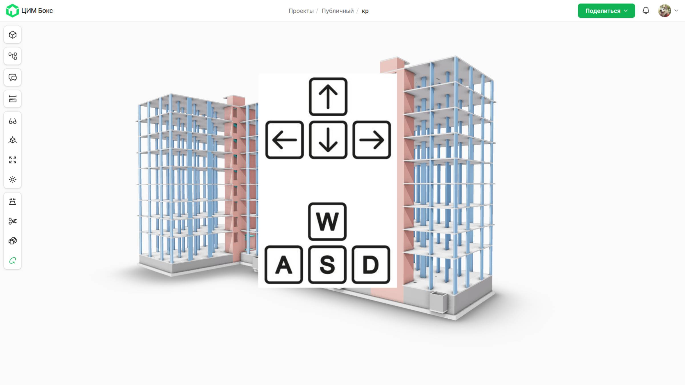 Навигация WASD