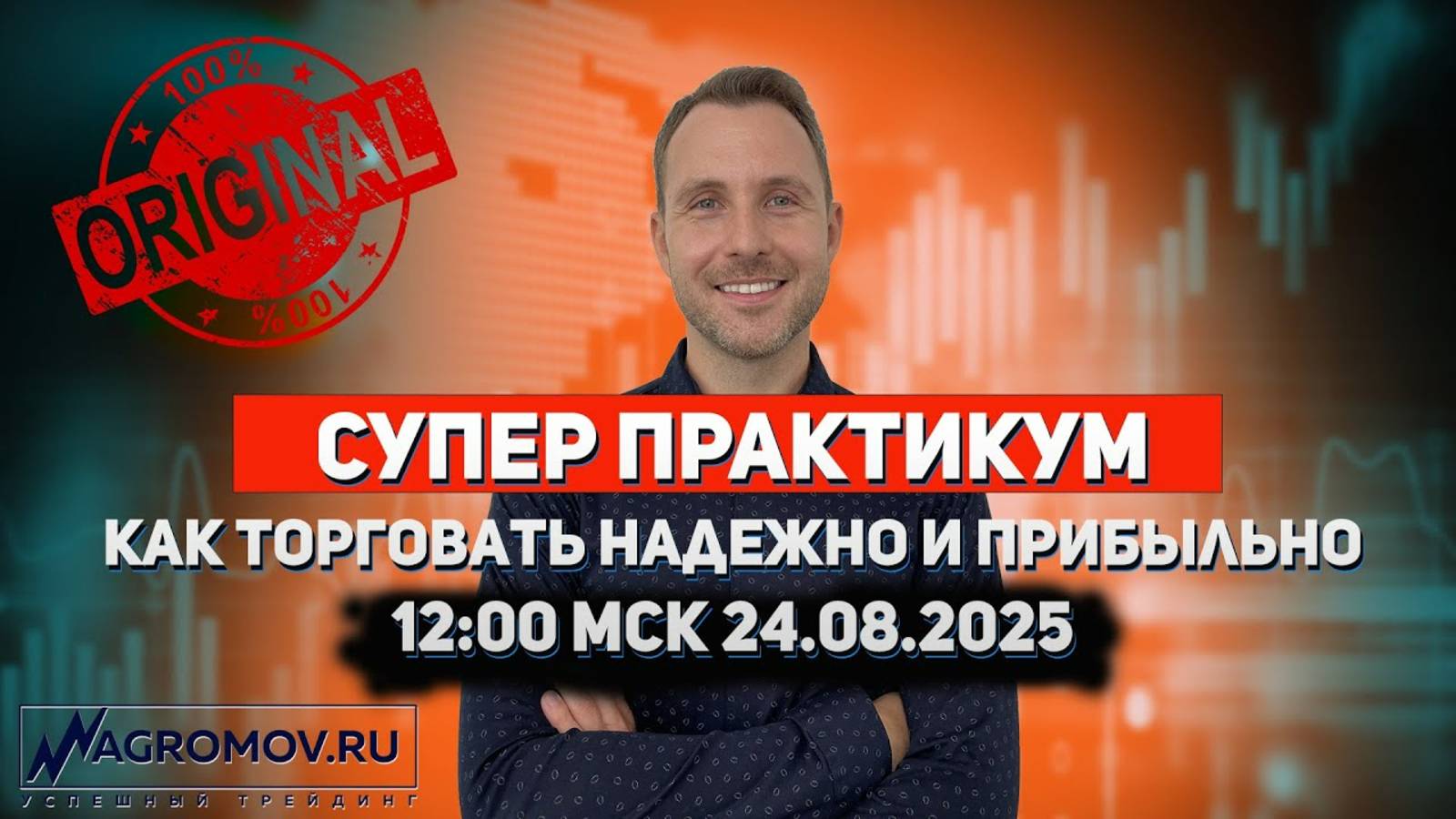 СУПЕР ПРАКТИКУМ. Торгуем надежно и прибыльно! | Торговля ОНЛАЙН | Примеры сделок смотреть онлайн