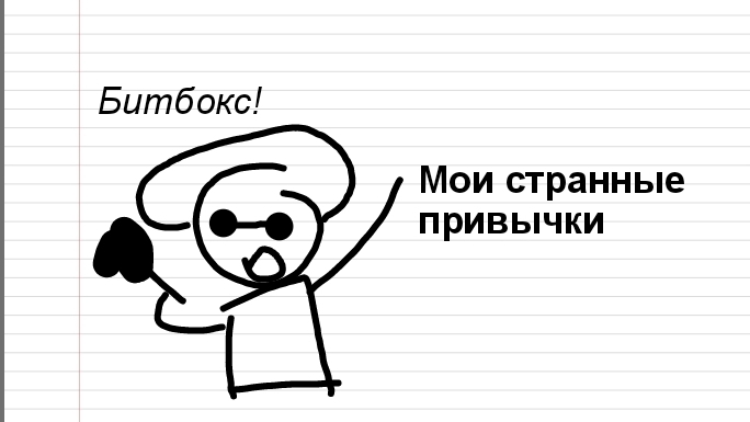 Мои странные привычки (Анимация) смотреть онлайн