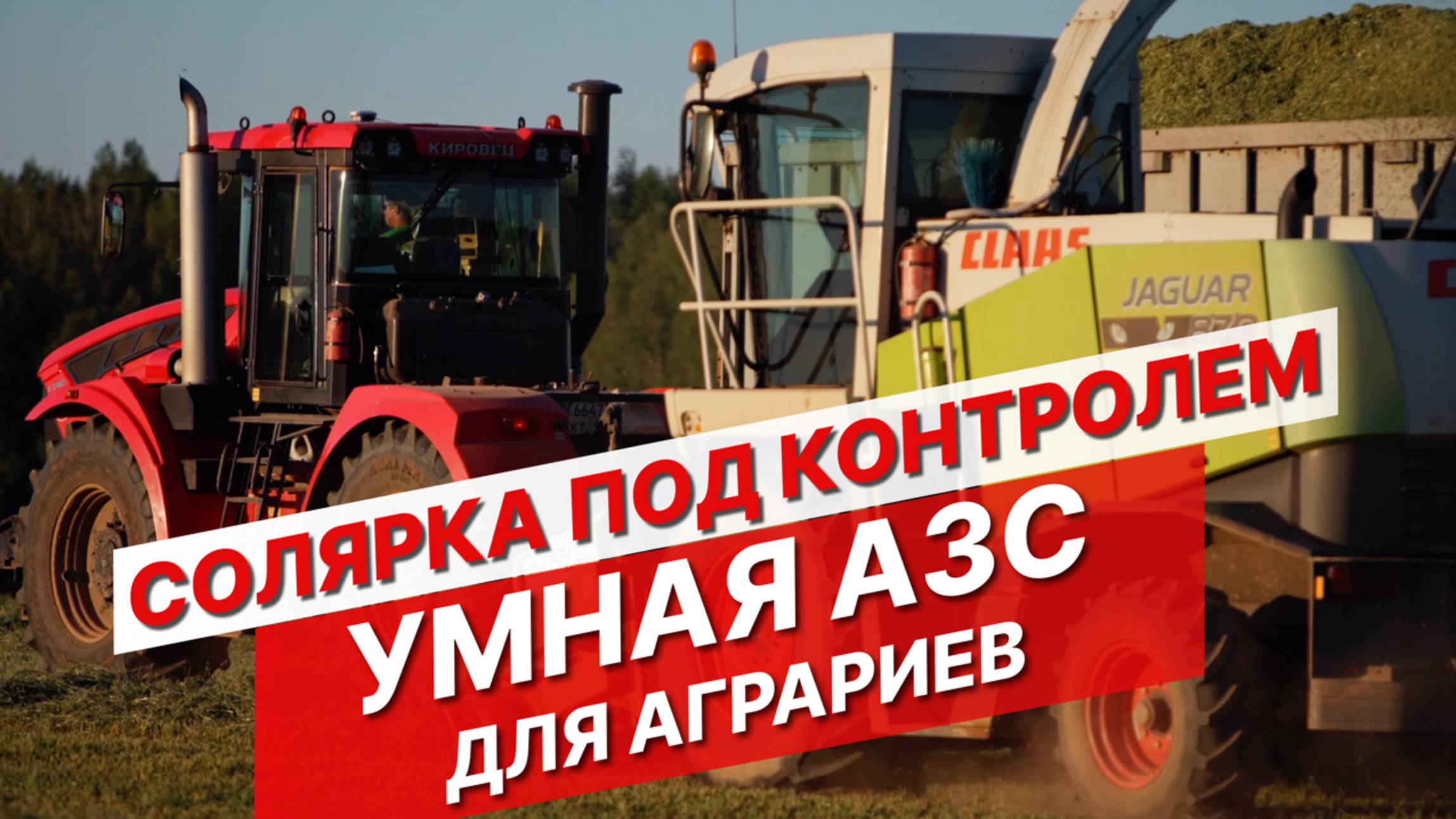 Солярка под контролем. Умная АЗС для аграриев от российской компании Benza смотреть онлайн