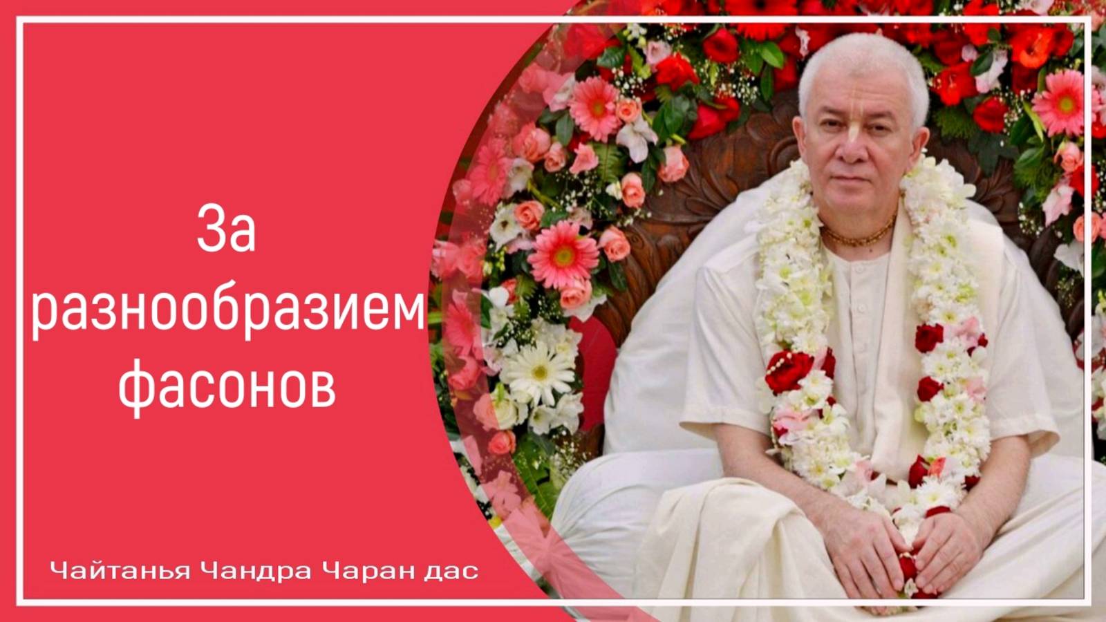 За разнообразием фасонов смотреть онлайн