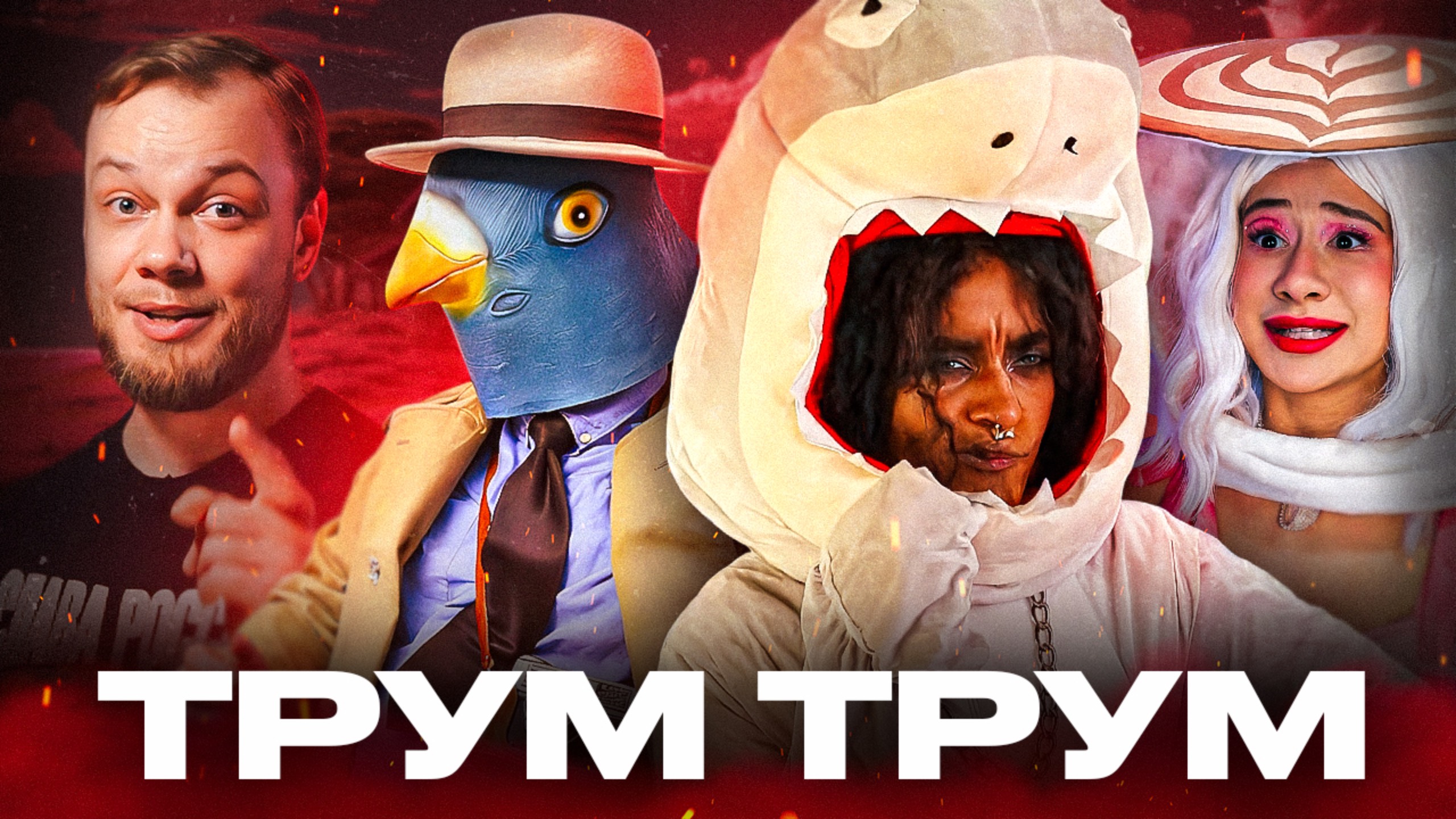 ДЕГРАДАЦИЯ ТРУМ-ТРУМ - От лайфхаков к брейнроту смотреть онлайн