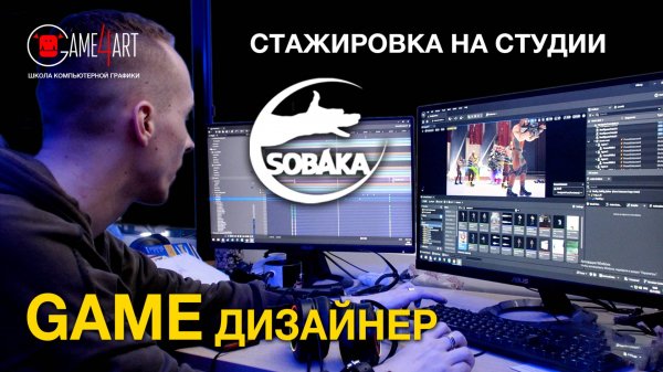 Кто такой геймдизайнер?