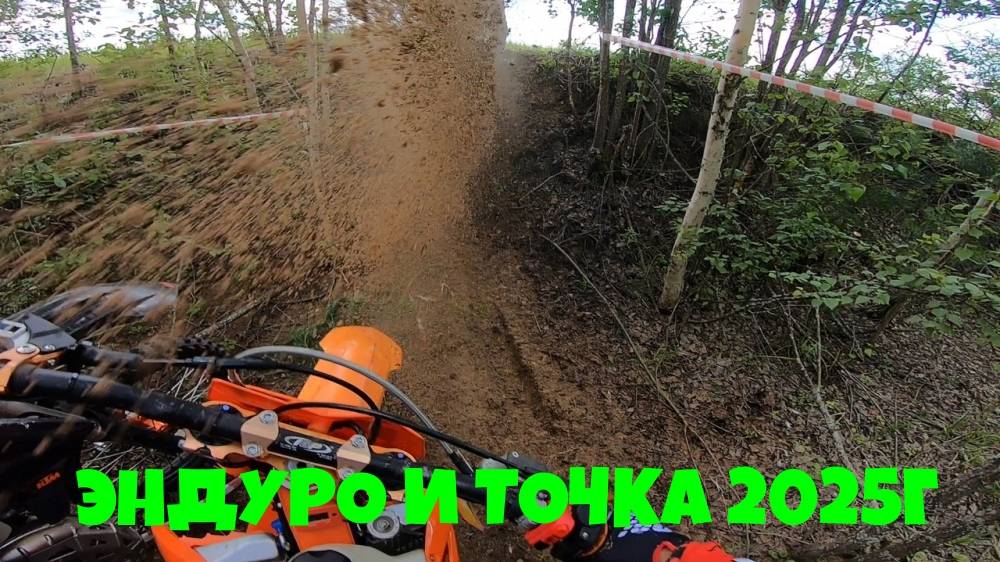ЭНДУРО И ТОЧКА 2025г Kews K16 2t, Hengjian 2t,Gr7 2t.