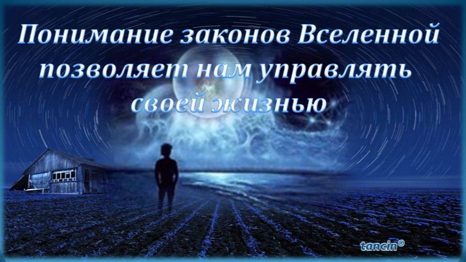 Законы мира