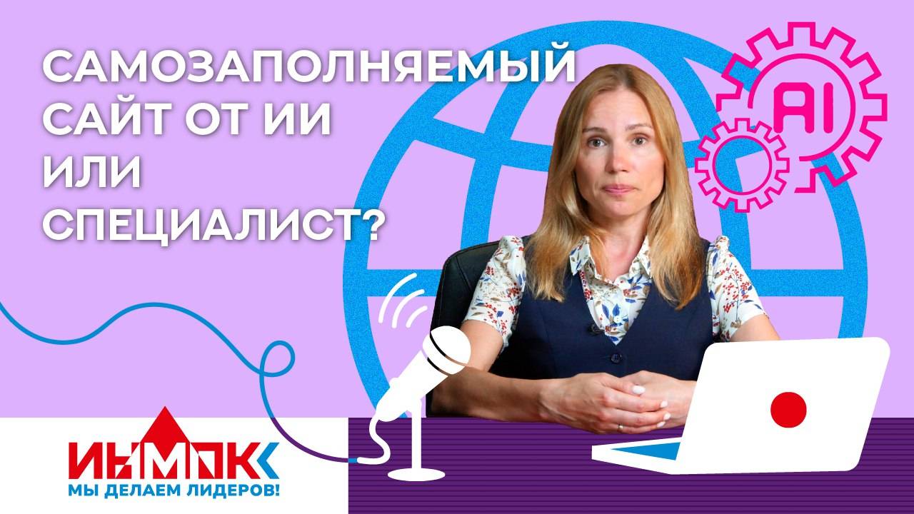 Что лучше - сайт от ИИ или от специалистов