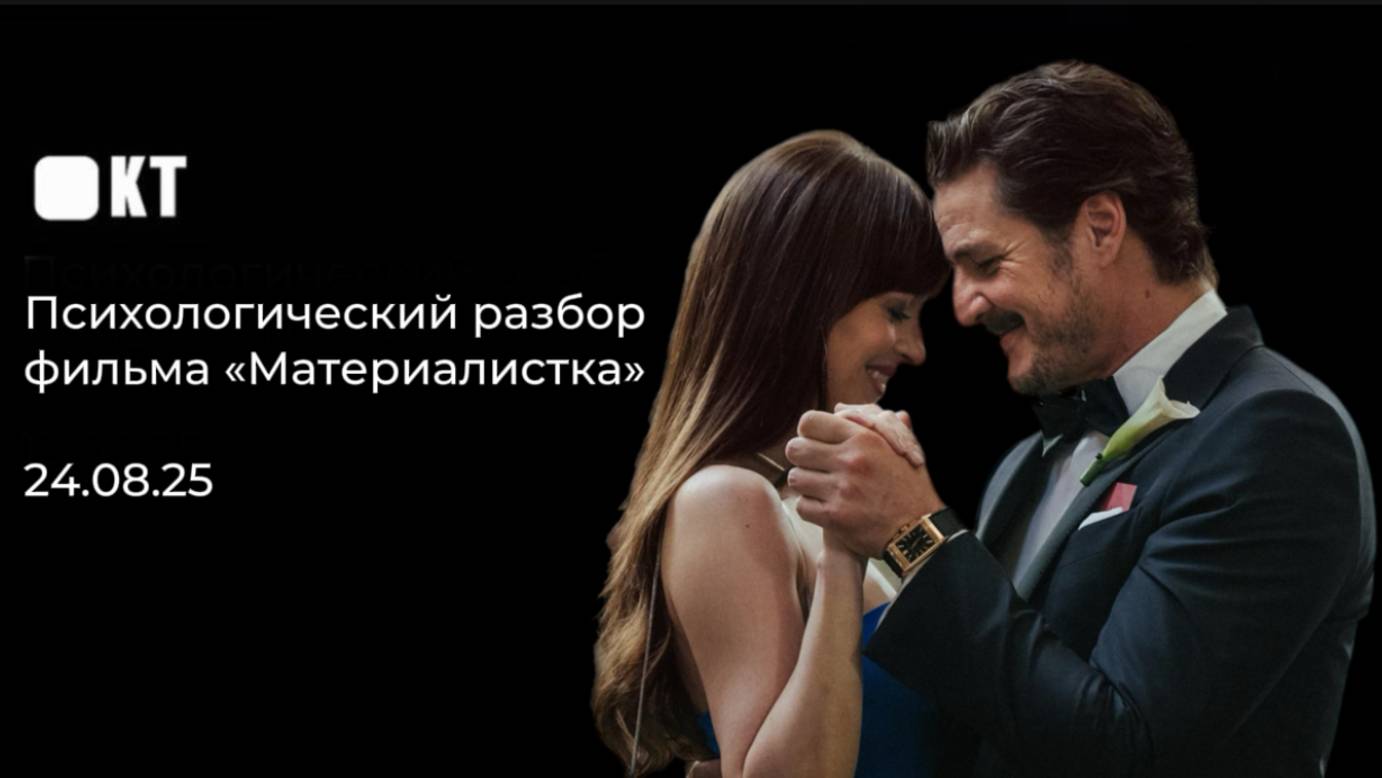 Психологический разбор фильма 