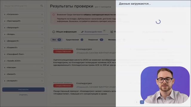 02 Как работает система оценки рисков фармакотерапии