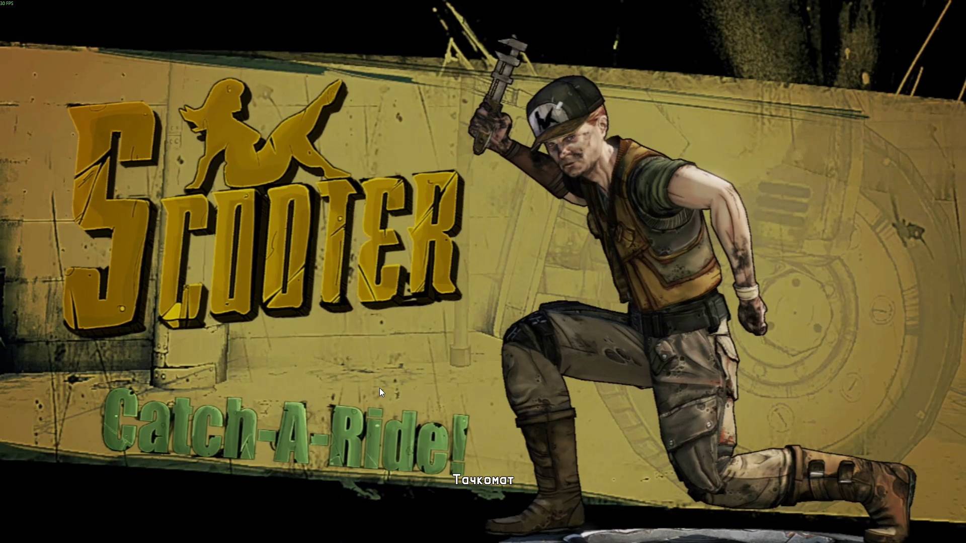 Borderlands 2. Убежище первый приход и новые знакомства (часть 3)