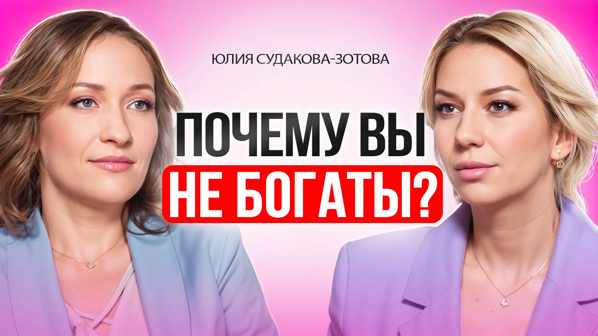 Деньги придут, когда поймешь ЭТО. Как стать БОГАТЫМ, изменив свое денежное мышление. смотреть онлайн