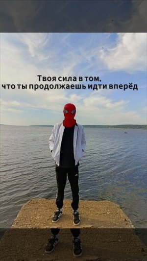 ЧЕЛОВЕК - ПАУК | СТРЕМЛЕНИЕ