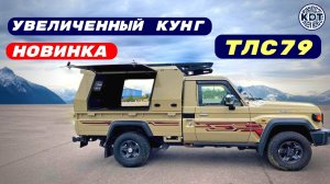 Новинка🔥Кунг TLC79 🚗для перевозки квадроциклов