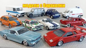 Обзор масштабных моделей. Иномарки для подписчиков