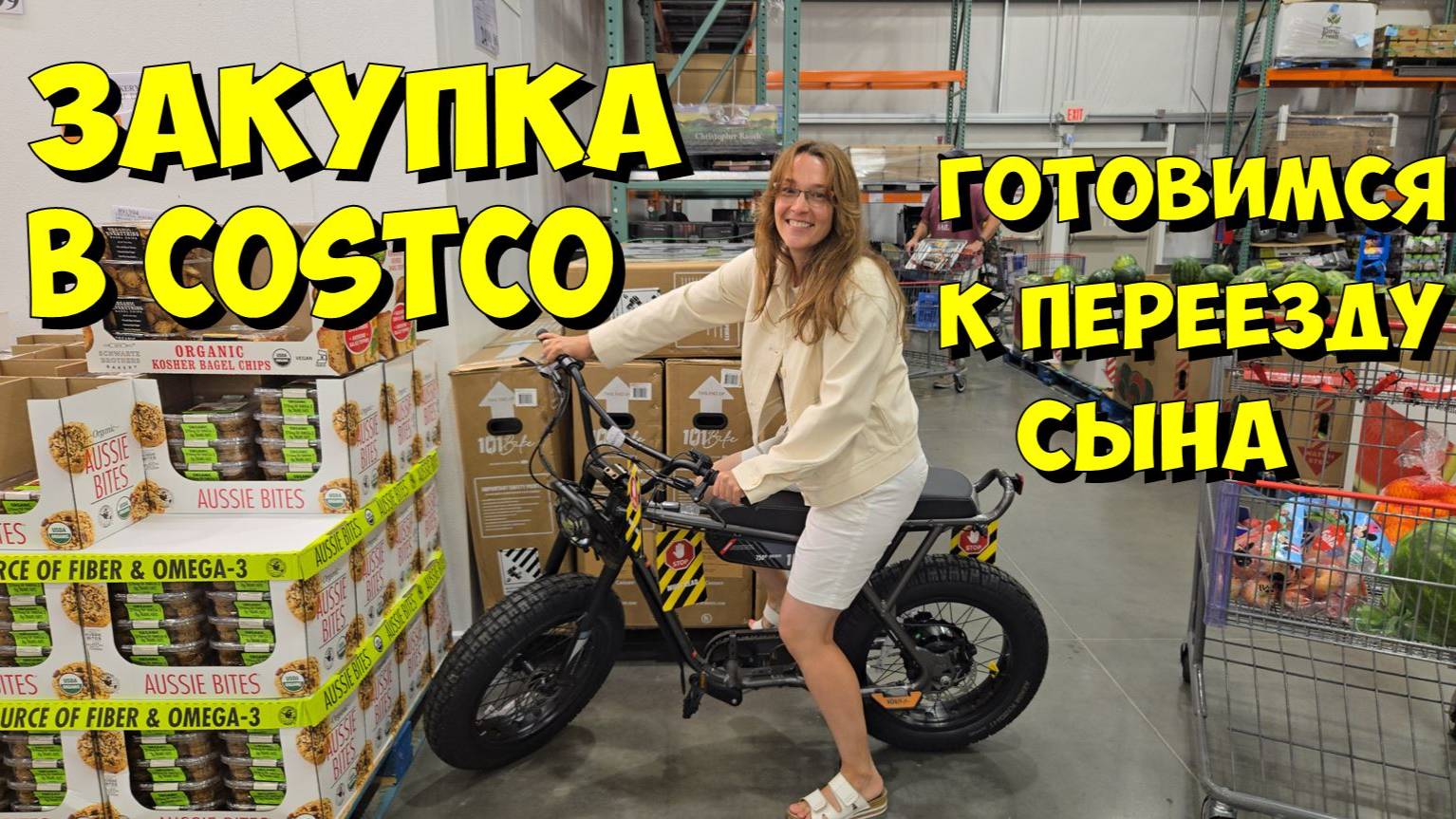 США. Закупка в Costco. Готовимся к переезду сына