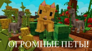 КАК ВЫРАСТИТЬ ОГРОМНЫХ ПЕТОВ? / РОБЛОКС / ВЫРАСТИ САД